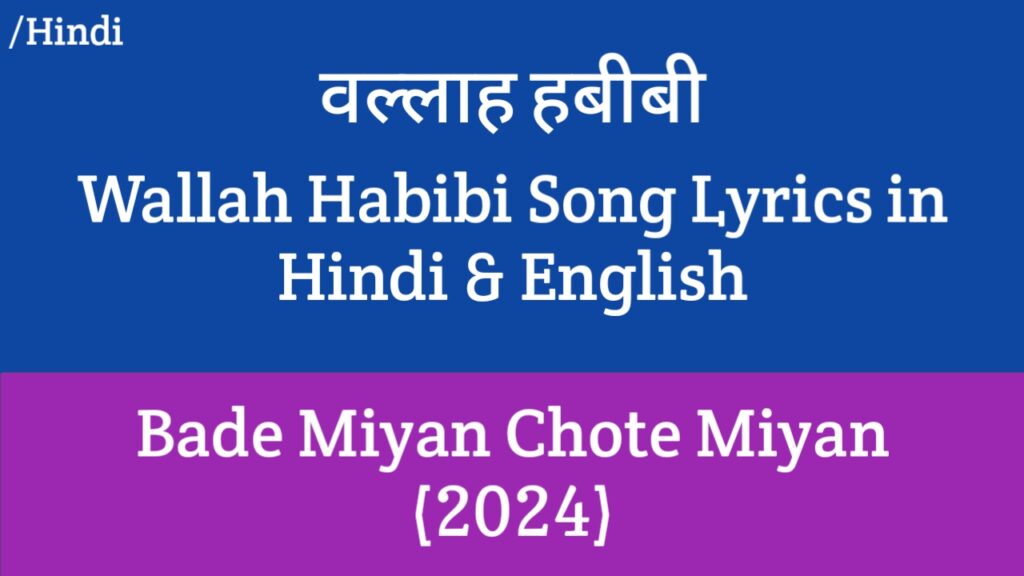 Wallah Habibi Lyrics - Bade Miyan Chote Miyan