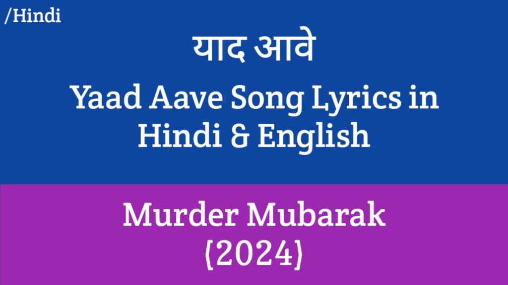 Yaad Aave Lyrics - Murder Mubarak