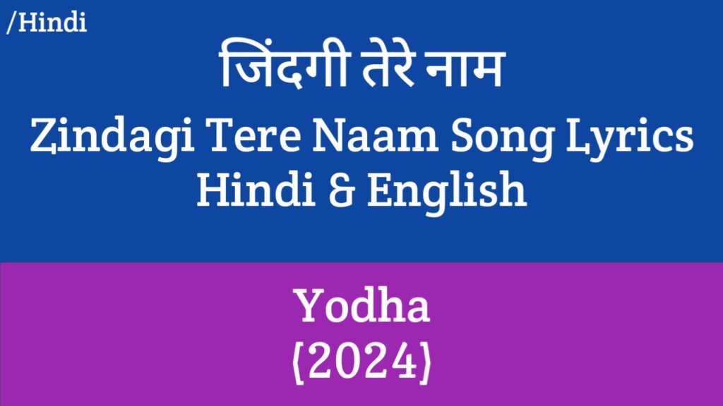 Zindagi Tere Naam Lyrics - Yodha