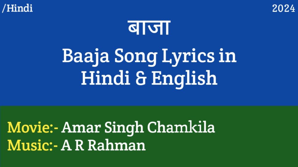 Baaja Lyrics - Amar Singh Chamkila