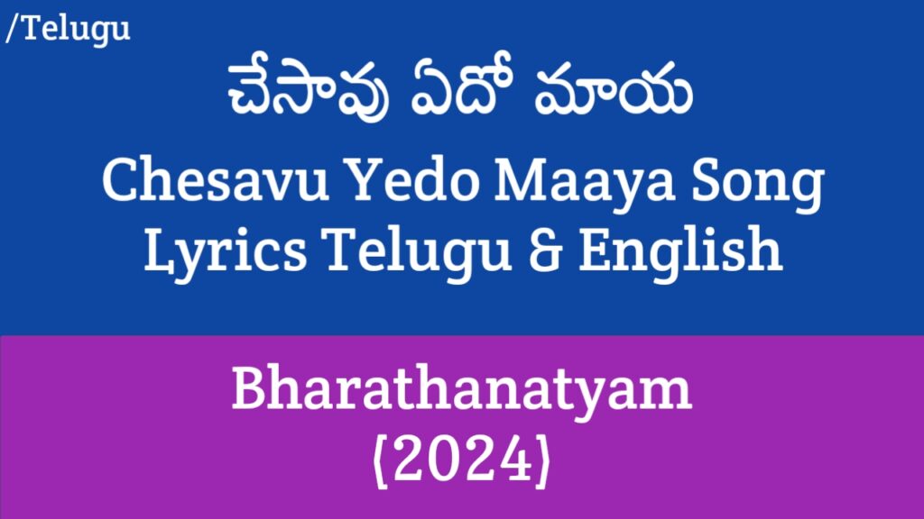 Chesavu Yedo Maaya Lyrics - Bharathanatyam
