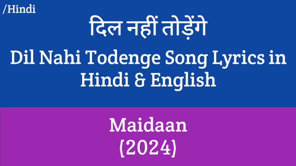 Dil Nahi Todenge Lyrics - Maidaan