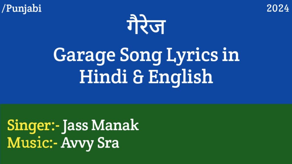 Garage Lyrics - Jass Manak, Avvy Sra