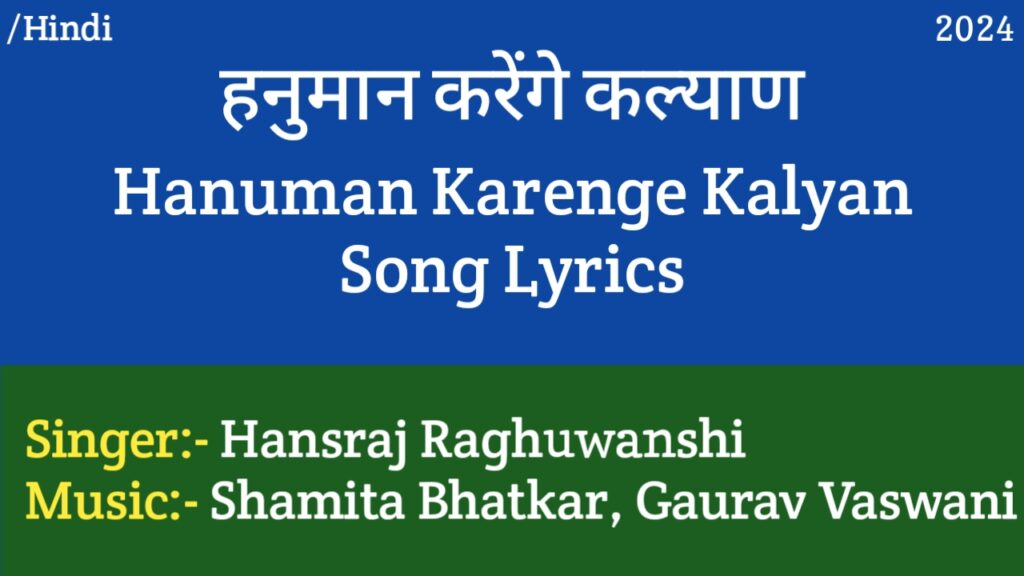 Hanuman Karenge Kalyan Lyrics - Hansraj Raghuwanshi