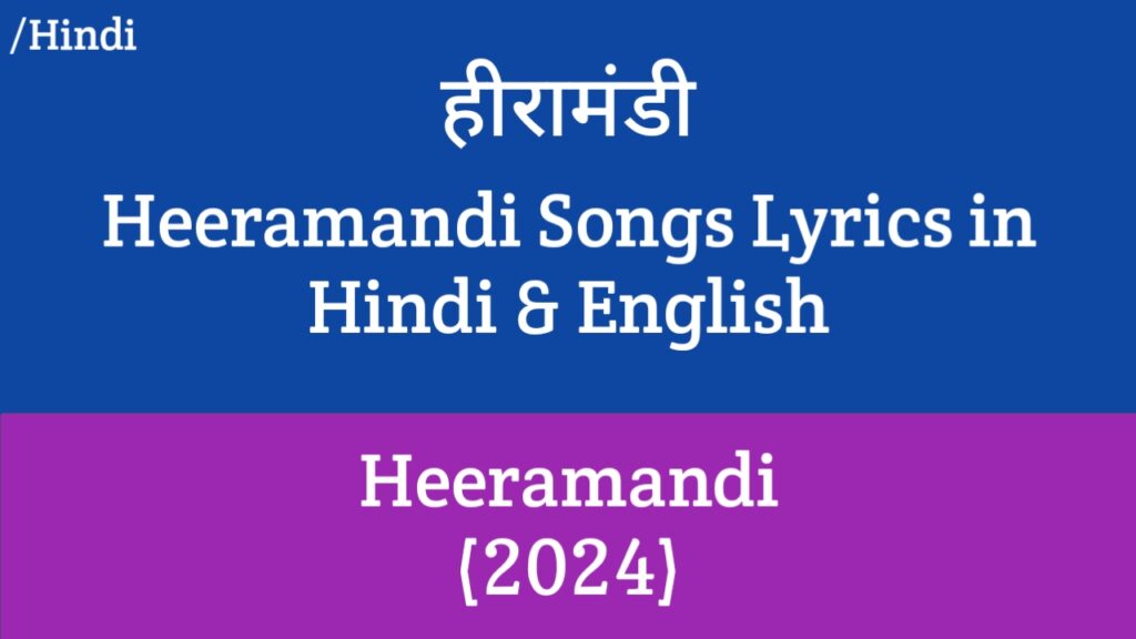 Heeramandi Songs Lyrics - Sanjay Leela Bhansali