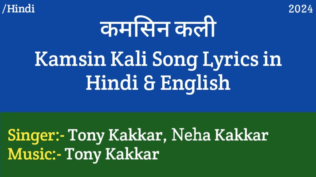 Kamsin Kali Lyrics - LSD 2 | Tony Kakkar, Neha Kakkar