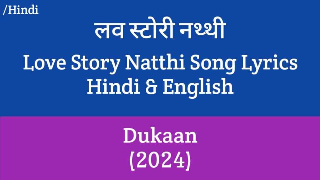 Love Story Natthi Lyrics - Dukaan