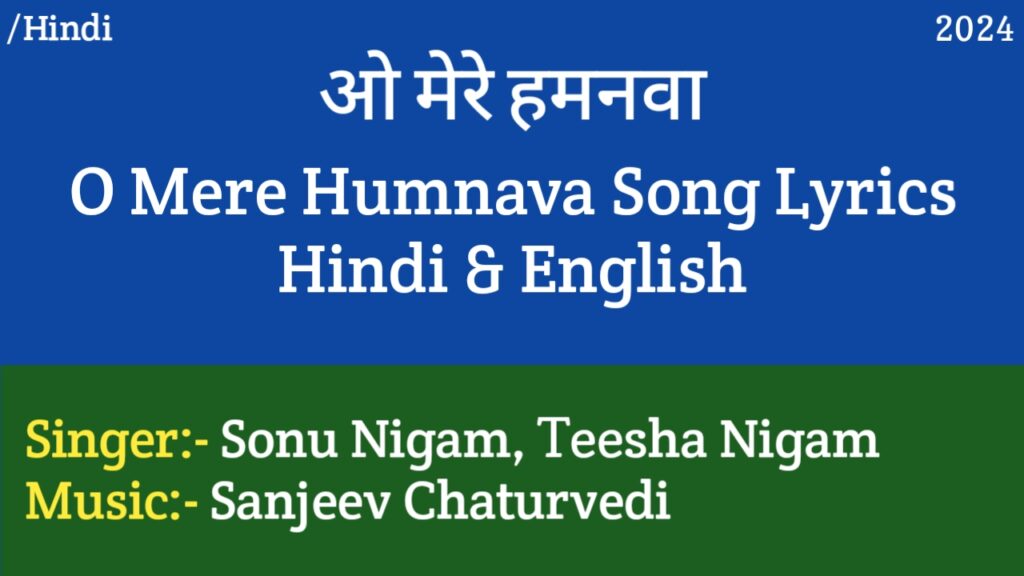 O Mere Humnava Lyrics - Sonu Nigam