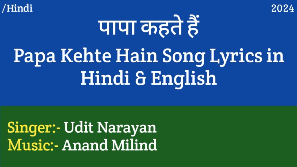 Papa Kehte Hain Lyrics - Srikanth | Udit Narayan