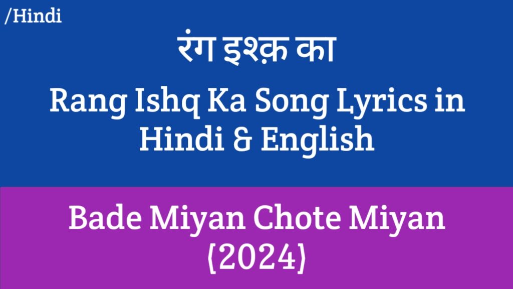 Rang Ishq Ka Lyrics - Bade Miyan Chote Miyan