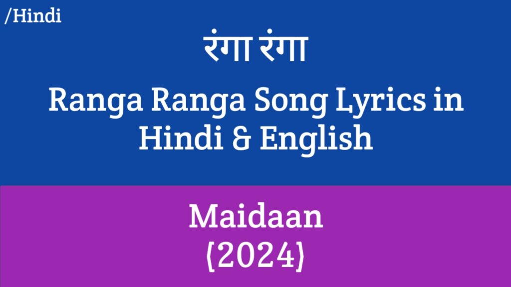 Ranga Ranga Lyrics - Maidaan