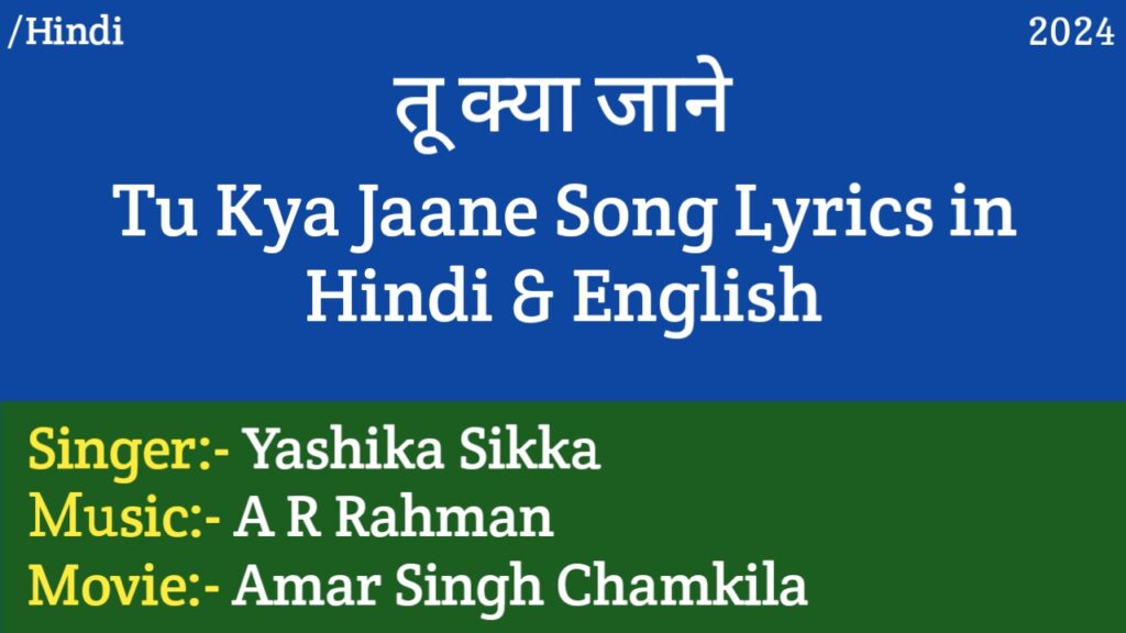 Tu Kya Jaane Lyrics - Amar Singh Chamkila