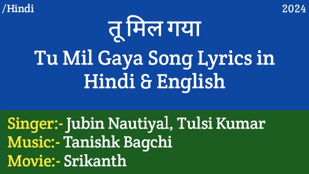 Tu Mil Gaya Lyrics - Srikanth | Jubin Nautiyal, Tulsi Kumar