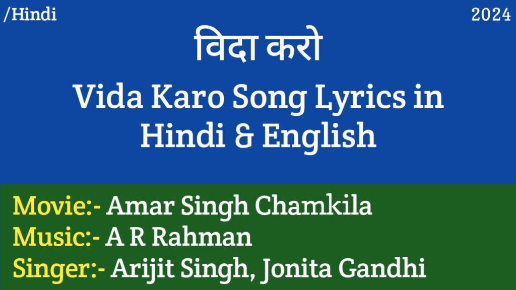 Vida Karo Lyrics - Amar Singh Chamkila | Arijit Singh