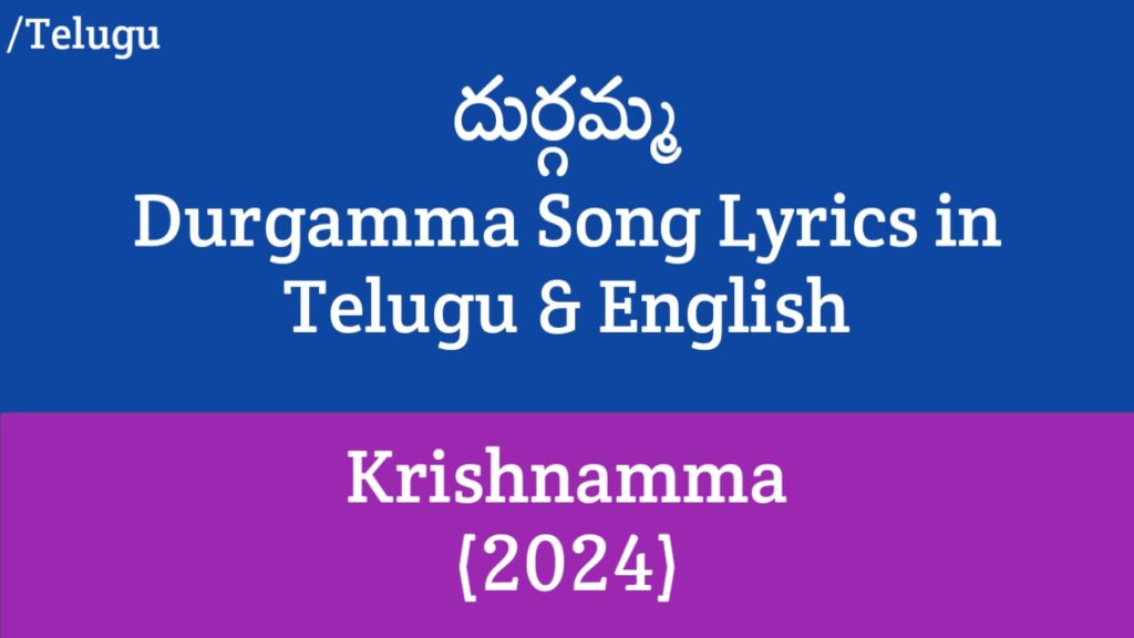 Durgamma Lyrics - Krishnamma | Satya Dev