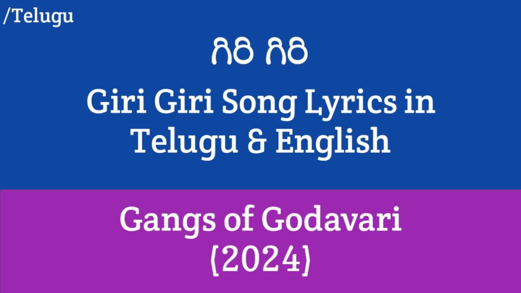 Giri Giri Song Lyrics - Gangs of Godavari