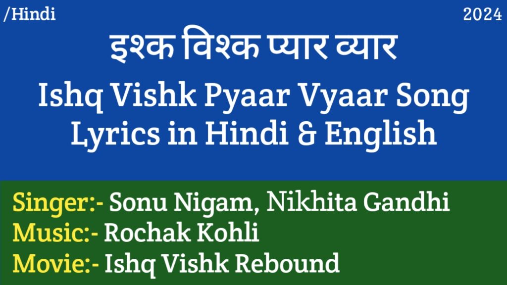 Ishq Vishk Pyaar Vyaar Lyrics - Ishq Vishk Rebound