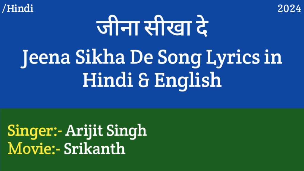 Jeena Sikha De Lyrics - Srikanth | Arijit Singh