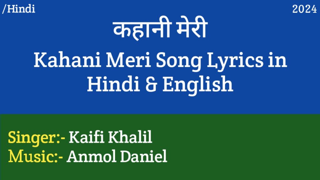 Kahani Meri Lyrics - Kaifi Khalil, Anmol Daniel