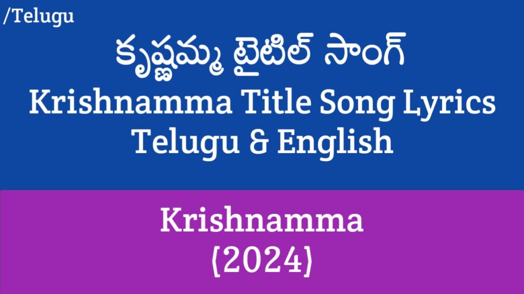 Krishnamma Title Song Lyrics - Krishnamma | Satya Dev