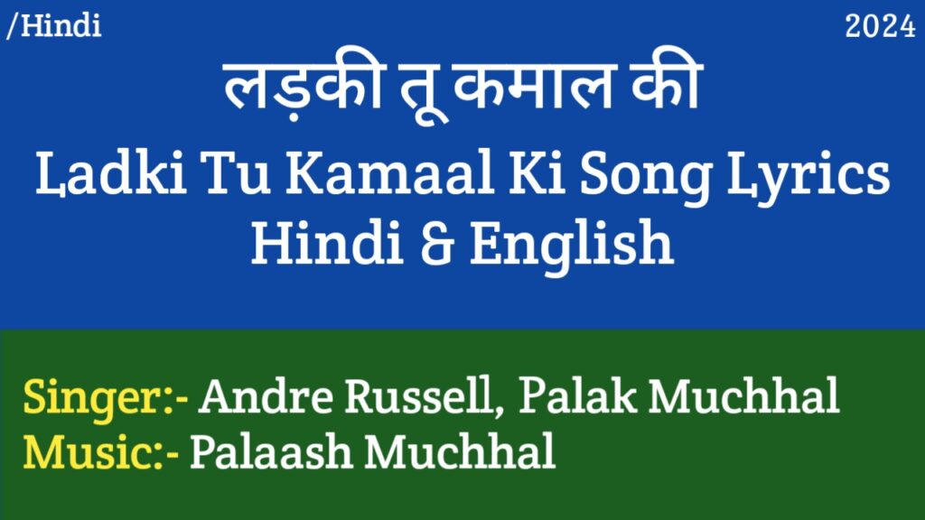 Ladki Tu Kamaal Ki Lyrics - Andre Russell, Avika Gor