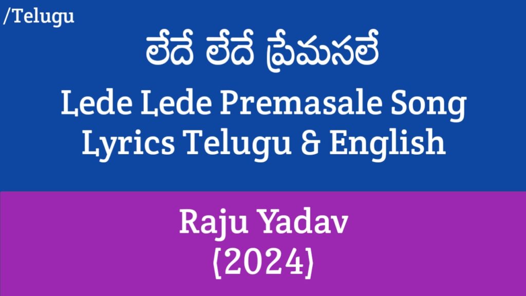 Lede Lede Premasale Lyrics - Raju Yadav | Chandrabose