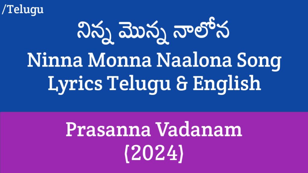 Ninna Monna Naalona Lyrics - Prasanna Vadanam