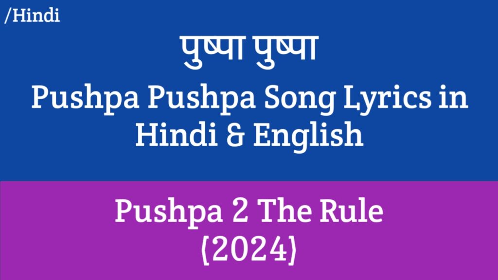 Pushpa Pushpa Lyrics - Pushpa 2 The Rule
