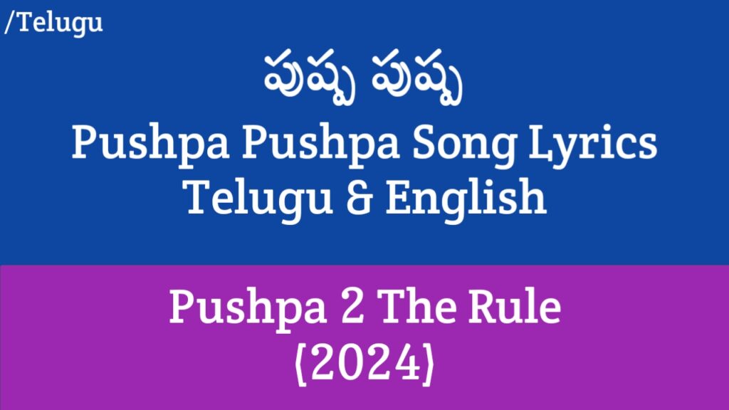Pushpa Pushpa Telugu Lyrics - Pushpa 2 The Rule