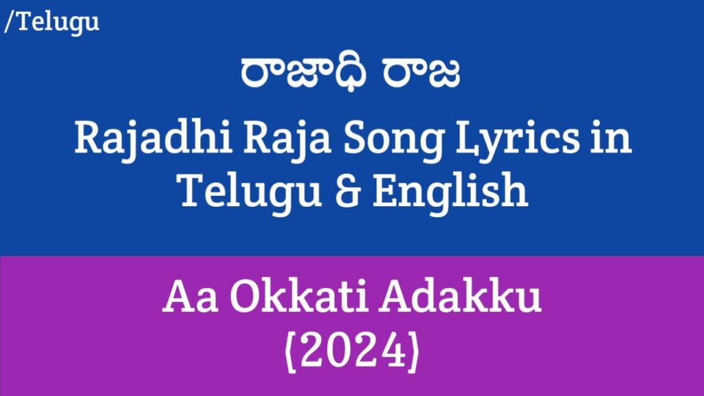 Rajadhi Raja Lyrics - Aa Okkati Adakku | Allari Naresh, Faria Abdullah