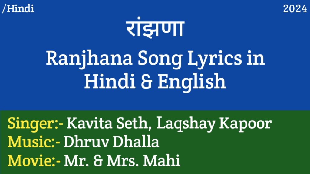Ranjhana Lyrics - Mr. & Mrs. Mahi