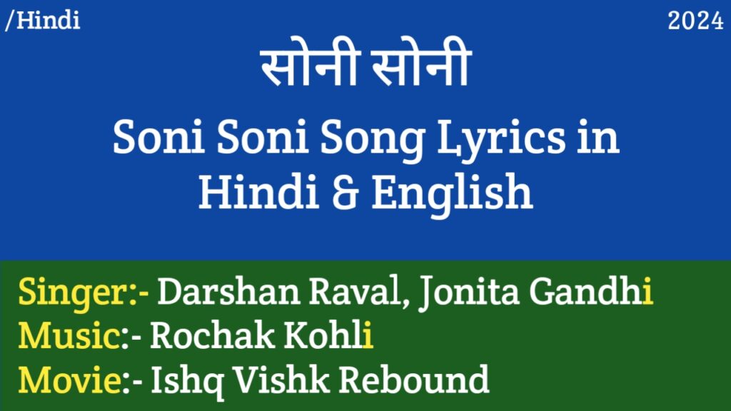 Soni Soni Lyrics - Ishq Vishk Rebound