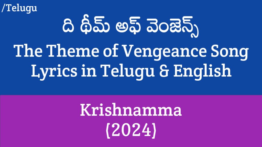 The Theme of Vengeance Lyrics - Krishnamma | Satya Dev