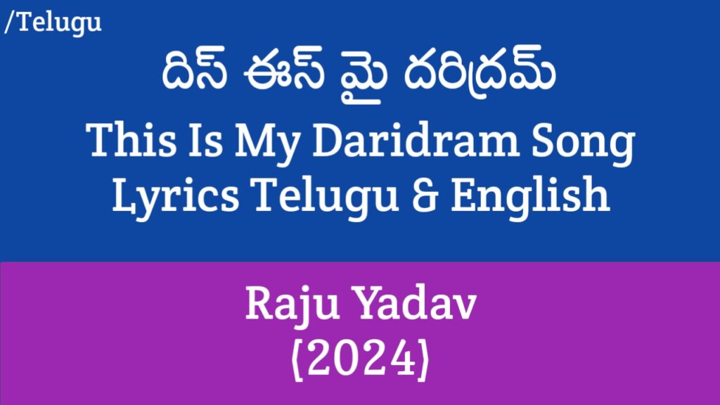This Is My Daridram Lyrics - Raju Yadav | Rahul Sipligunj, Mangli
