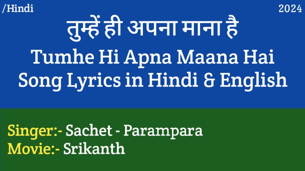 Tumhe Hi Apna Maana Hai Lyrics - Srikanth | Sachet - Parampara