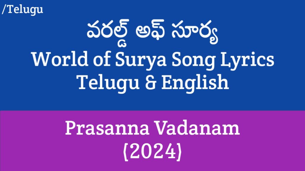 World of Surya Lyrics - Prasanna Vadanam