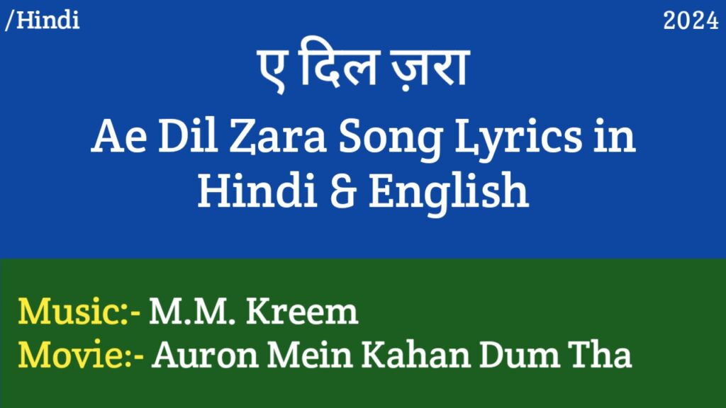 Ae Dil Zara Lyrics - Auron Mein Kahan Dum Tha | Ajay Devgn, Tabu