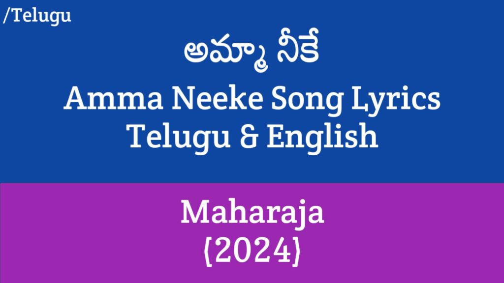 Amma Neeke Song Lyrics - Maharaja | Vijay Sethupathi