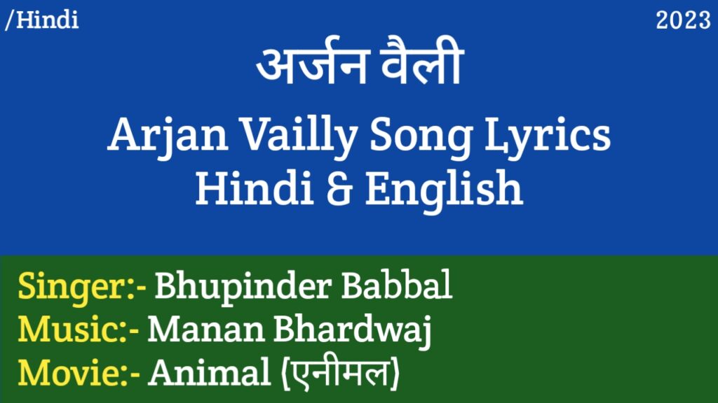 Arjan Vailly Lyrics – Animal | Bhupinder Babbal