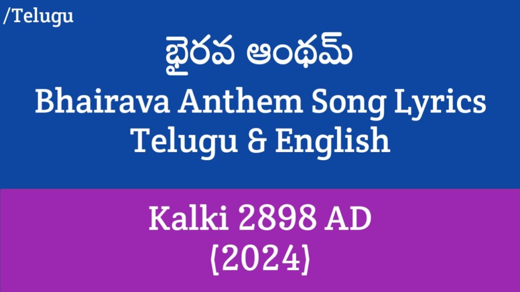 Bhairava Anthem Telugu Lyrics - Kalki 2898 AD | Prabhas, Diljit Dosanjh