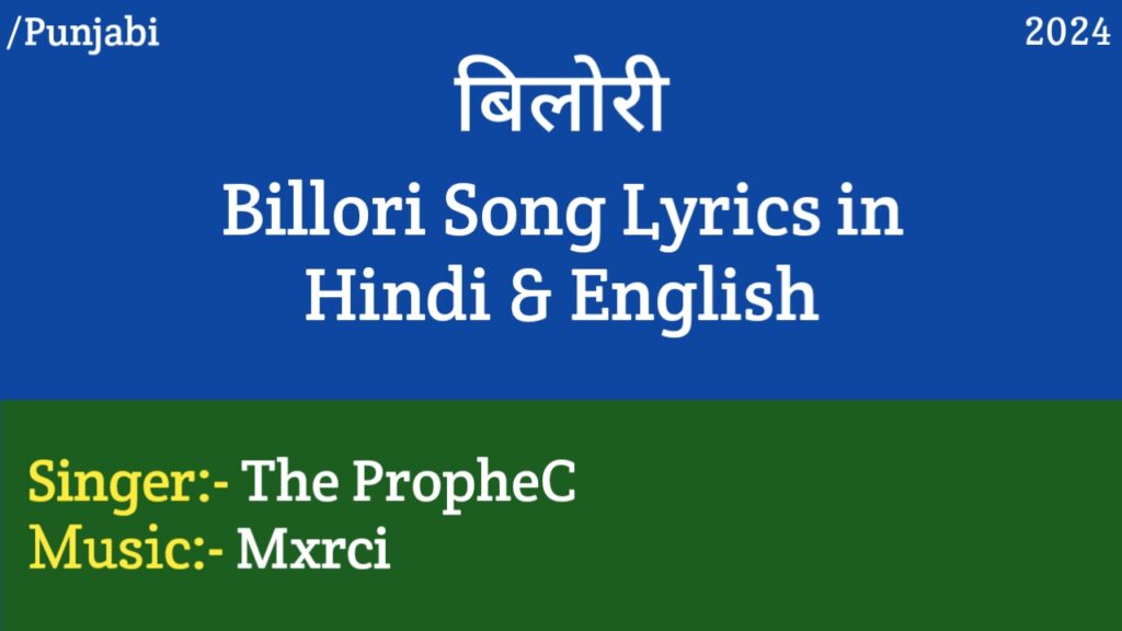 Billori Lyrics – The PropheC, Mxrci