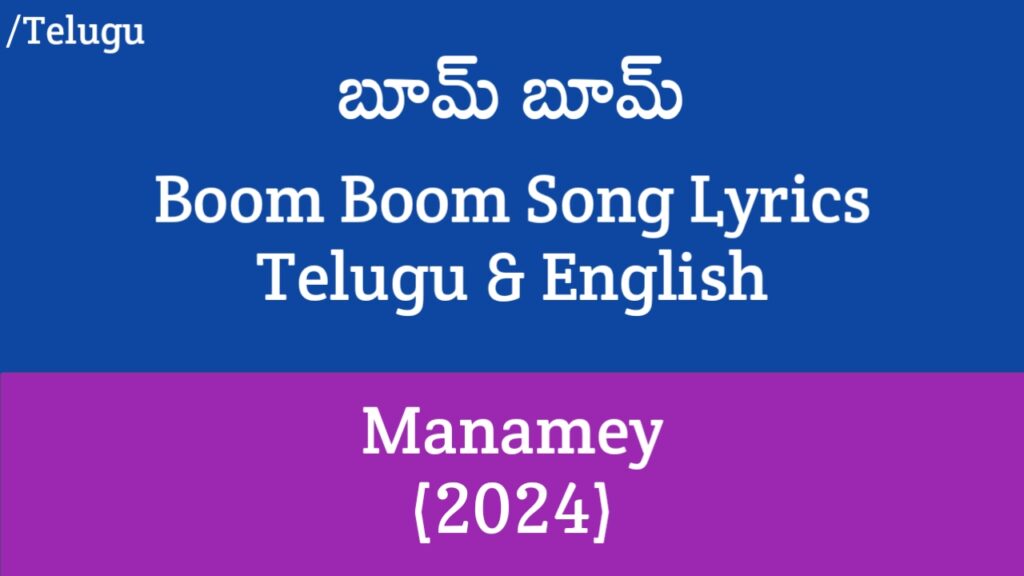 Boom Boom Song Lyrics - Manamey | Sharwanand, Krithi Shetty