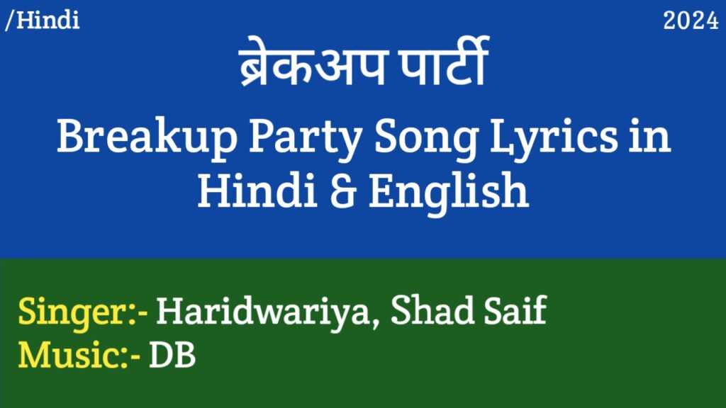 Breakup Party Lyrics - Haridwariya, Shad Saif