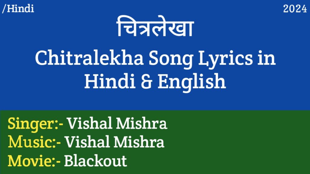 Chitralekha Song Lyrics - Blackout | Vishal Mishra