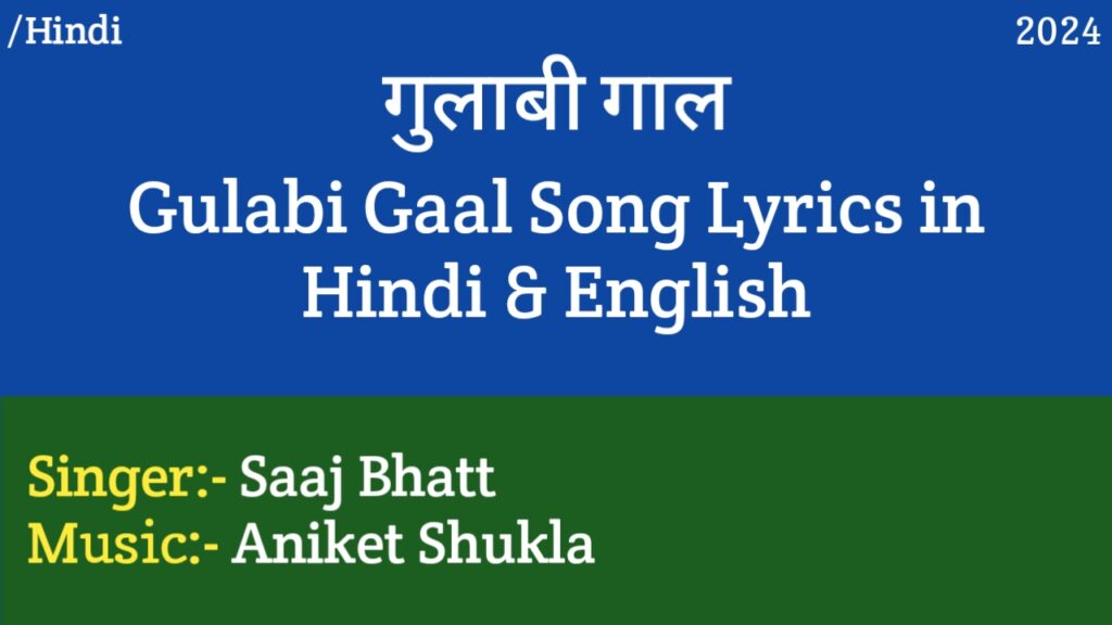 Gulabi Gaal Lyrics - Saaj Bhatt, Aniket Shukla