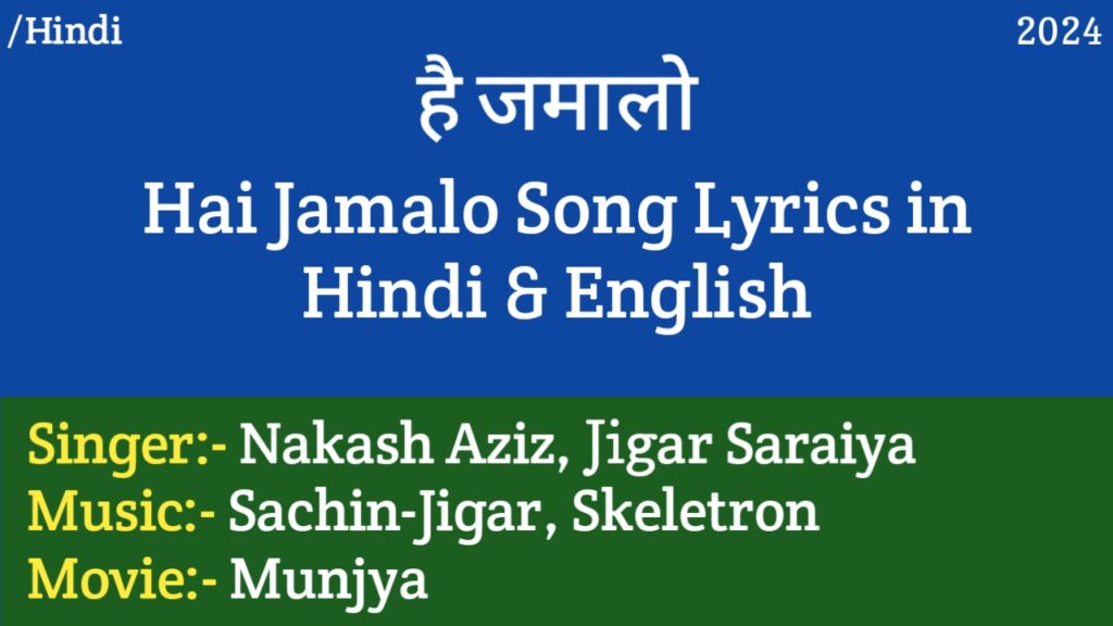 Hai Jamalo Lyrics - Munjya | Sachin-Jigar, Nakash Aziz