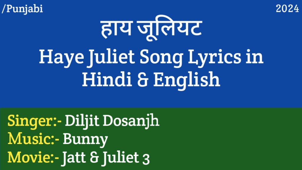 Haye Juliet Lyrics - Jatt & Juliet 3 | Diljit Dosanjh and Neeru Bajwa