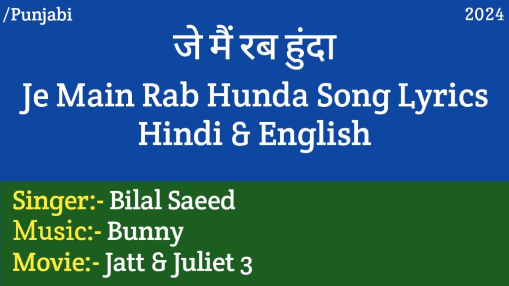 Je Main Rab Hunda Lyrics - Jatt & Juliet 3 | Diljit Dosanjh, Neeru Bajwa