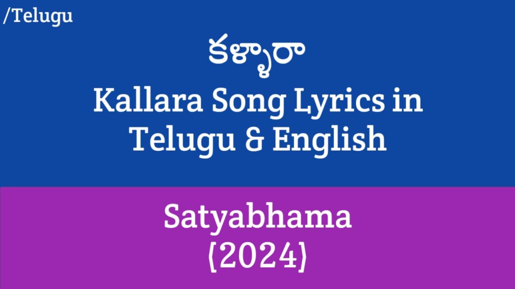 Kallara Song Lyrics - Satyabhama | Kajal Aggarwal, Naveen Chandra