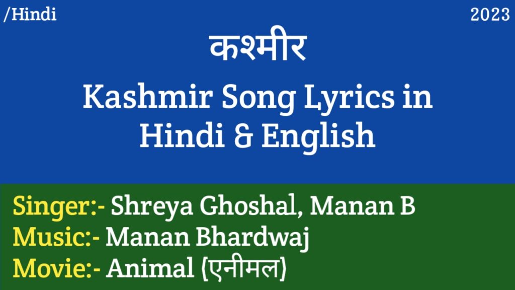 Kashmir Song Lyrics – Animal | Shreya Ghoshal, Manan Bhardwaj